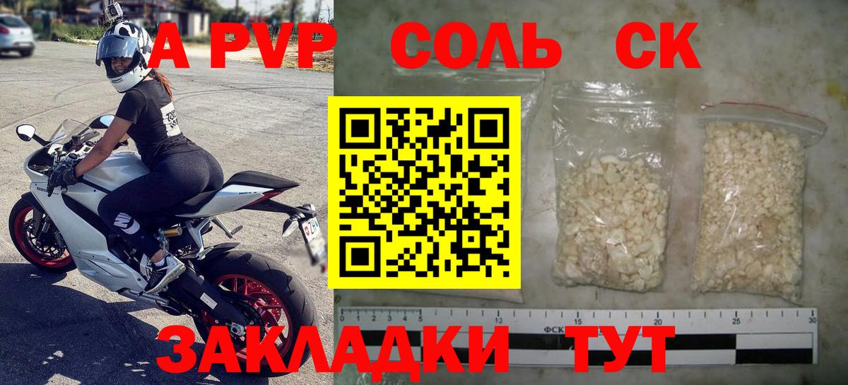 Alfa_PVP Crystall  Alfa_PVP СК  Энгельс  Вход с VPN 