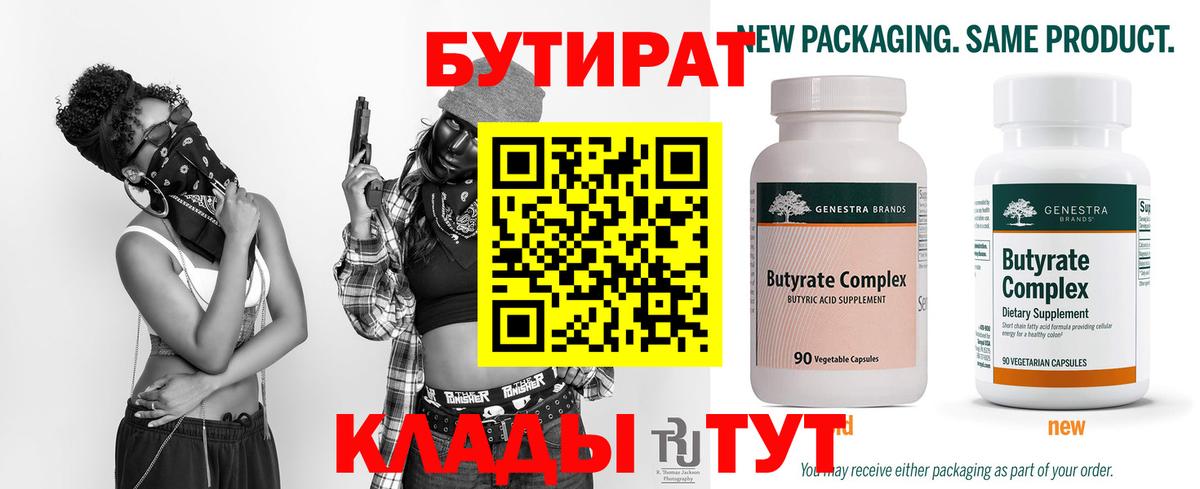 Энгельс  Бутират  Вход с VPN  БУТИРАТ Butirat 