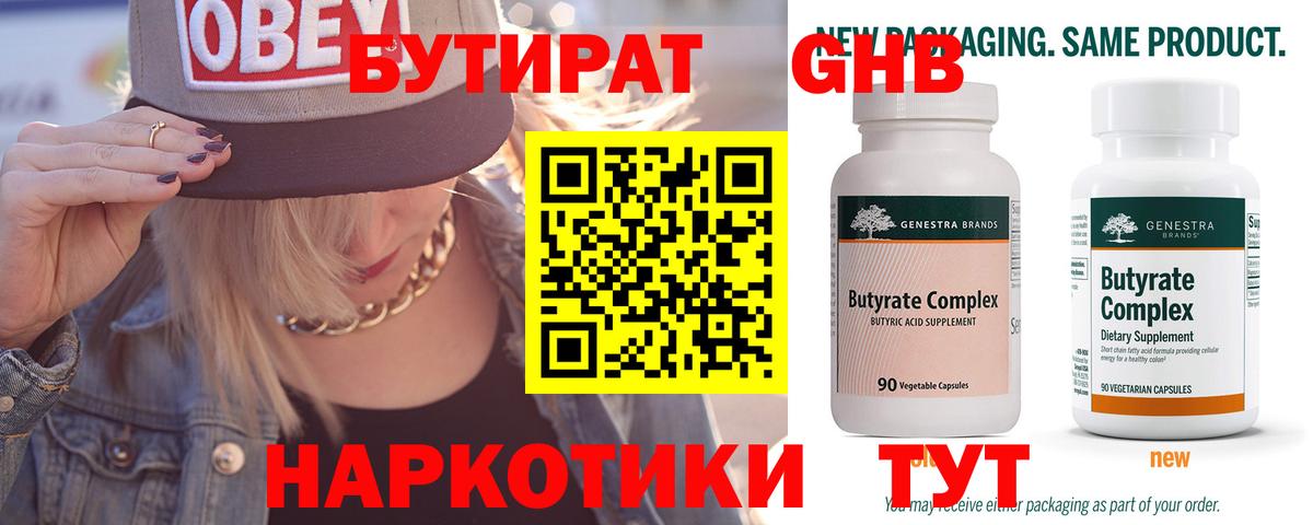 Бутират BDO 33% Энгельс