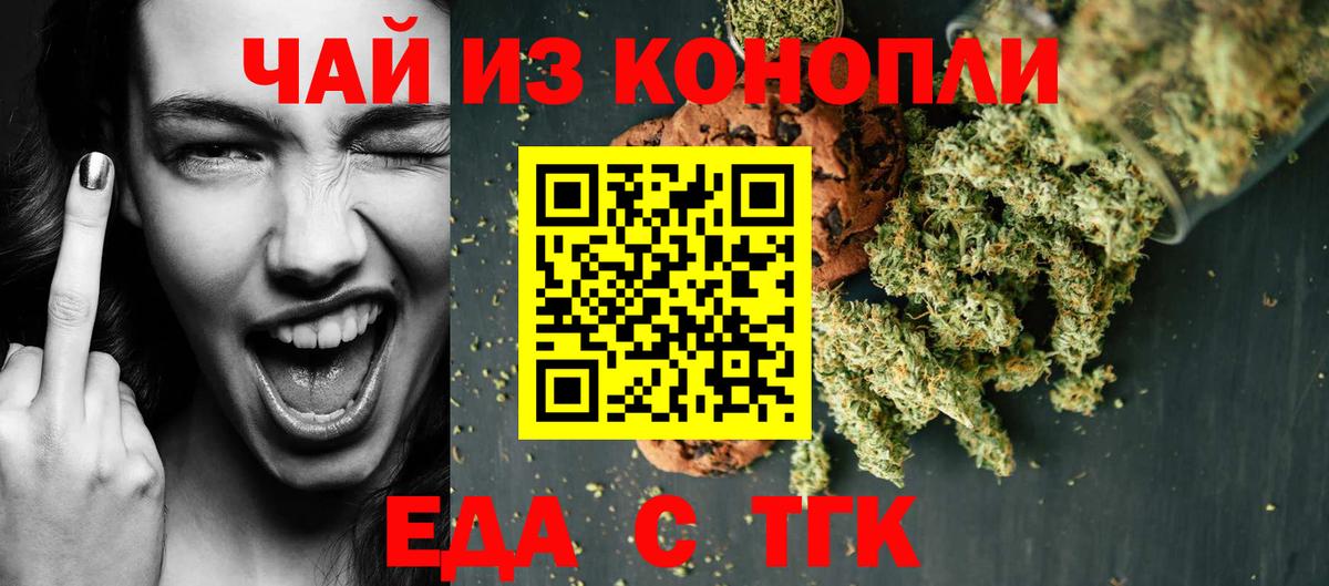 Энгельс  Еда ТГК марихуана  Вход с VPN 