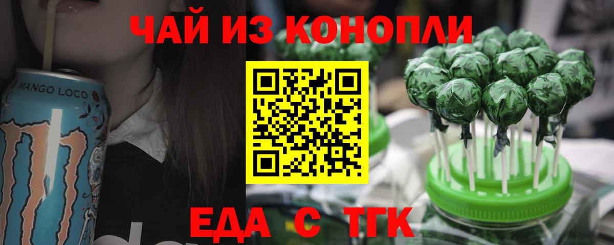 Cannafood марихуана Энгельс