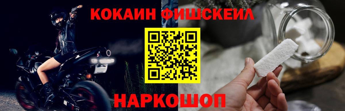 Кокаин FishScale  Вход с VPN  КОКАИН 99%  Энгельс 