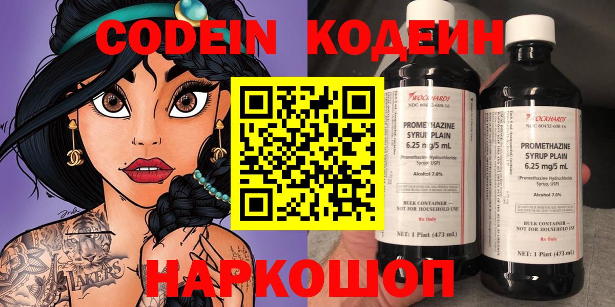 Энгельс  Кодеин напиток Lean (лин)  Вход с VPN 