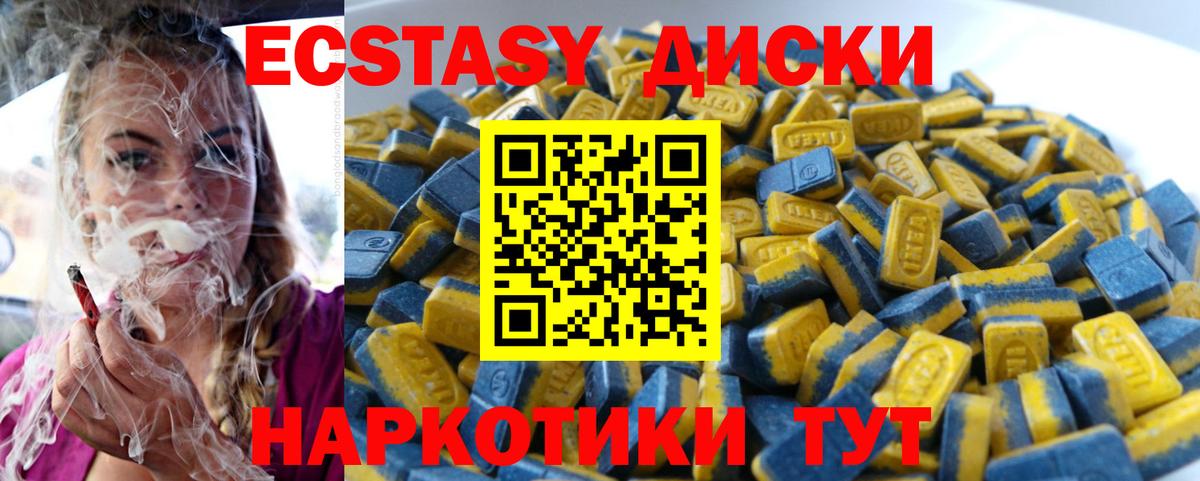ЭКСТАЗИ диски Энгельс