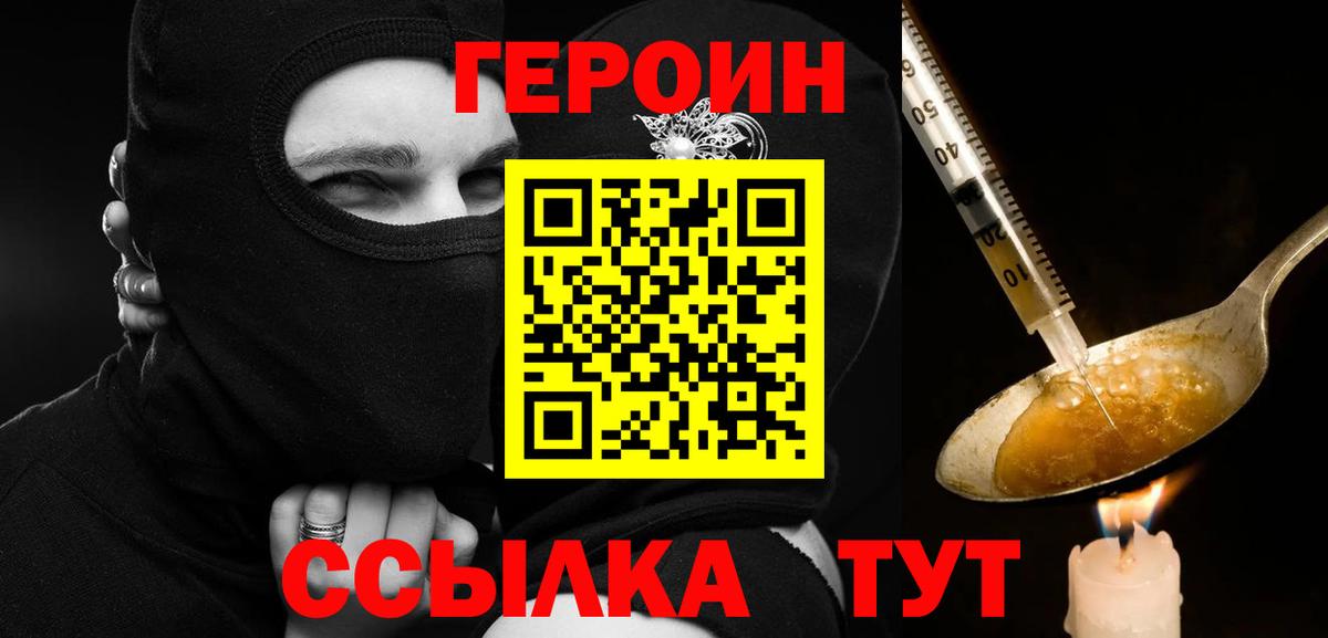 Героин герыч  Вход с VPN  Энгельс 
