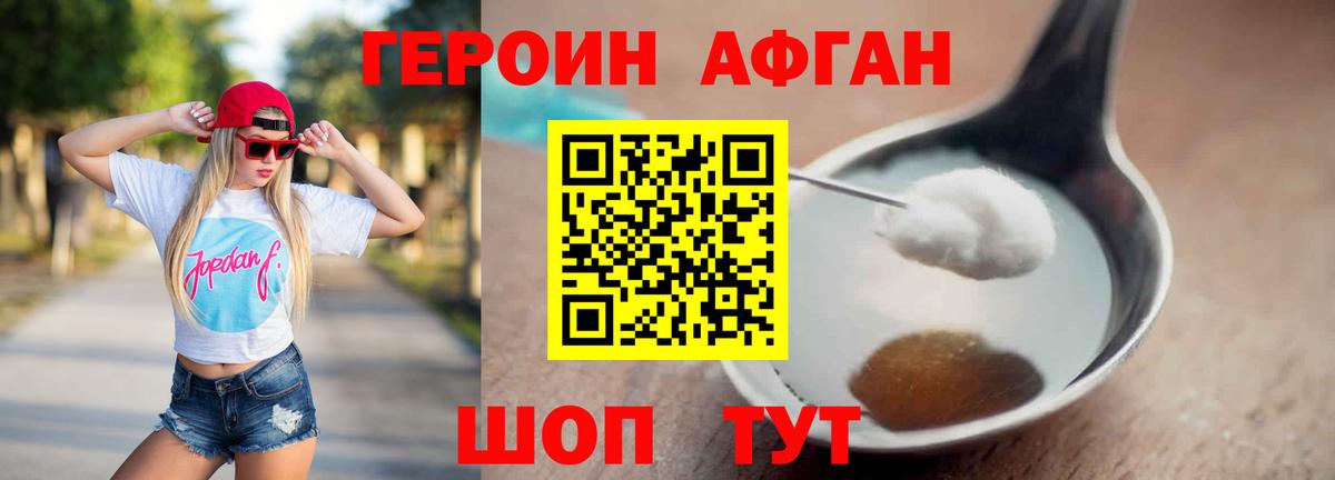 Героин  Энгельс  Героин белый 