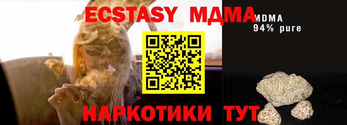 МДМА молли  MDMA молли  Энгельс 