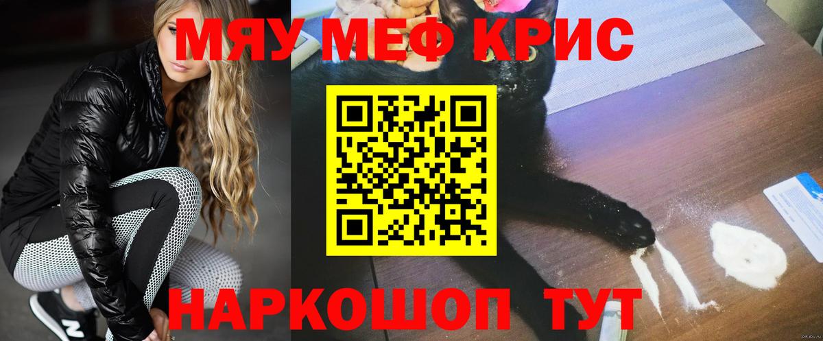 МЯУ-МЯУ  Мефедрон мука  Меф  Вход с VPN  Энгельс 