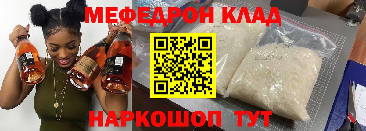 Меф  МЕФ  Энгельс  Мефедрон VHQ 