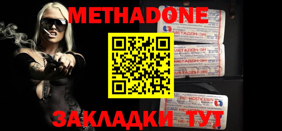 МЕТАДОН белоснежный Энгельс