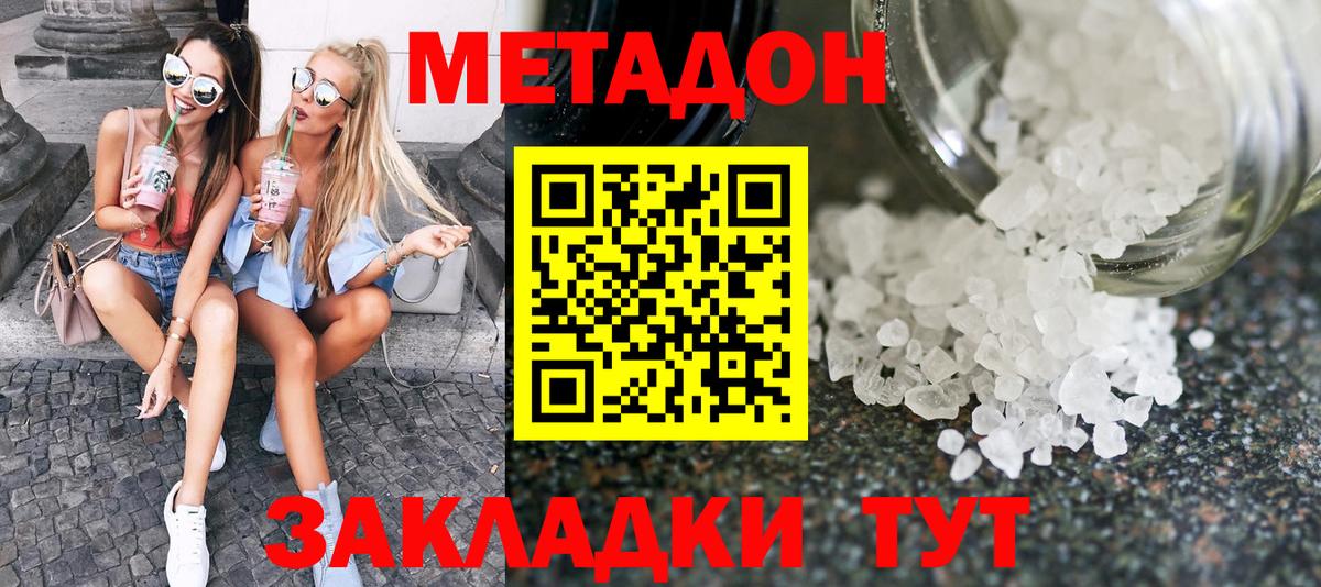 Энгельс  Метадон VHQ  Вход с VPN  МЕТАДОН кристалл 